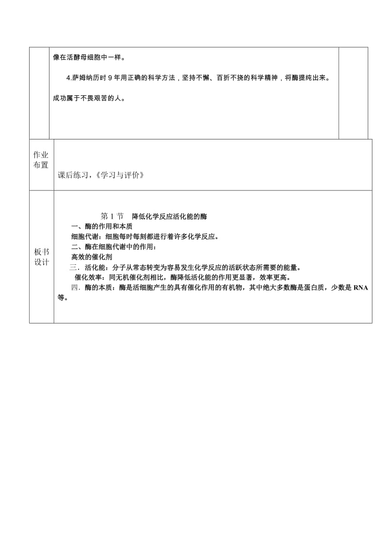 2019-2020年高中生物《降低化学反应活化能的酶》教案3.doc_第3页