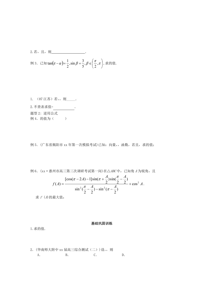 2019-2020年高三数学一轮复习 第3讲 两角和与差及二倍角的三角函数教案 人教大纲版.doc_第2页