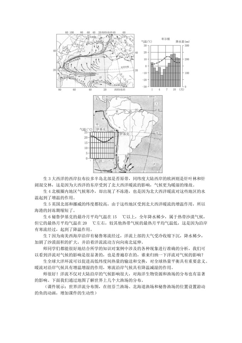 2019-2020年高中地理 第三章 地球上的水（第二节 大规模的海水运动 第2课时）教案 新人教版必修1.doc_第2页