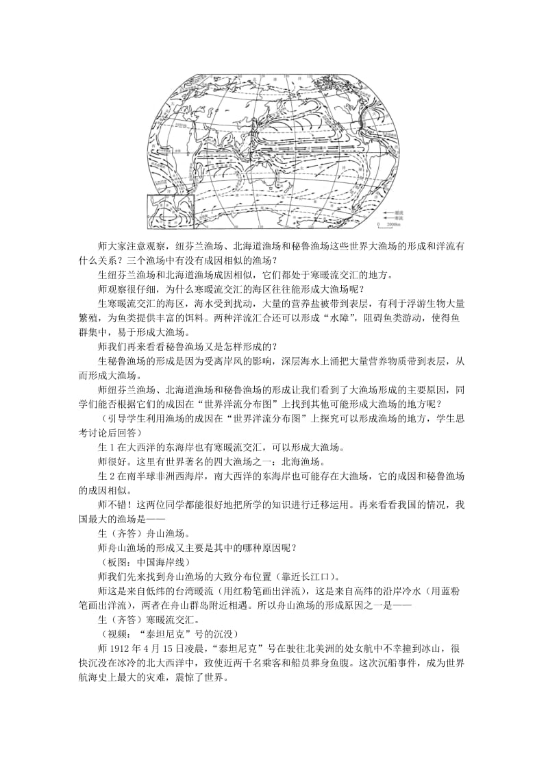 2019-2020年高中地理 第三章 地球上的水（第二节 大规模的海水运动 第2课时）教案 新人教版必修1.doc_第3页