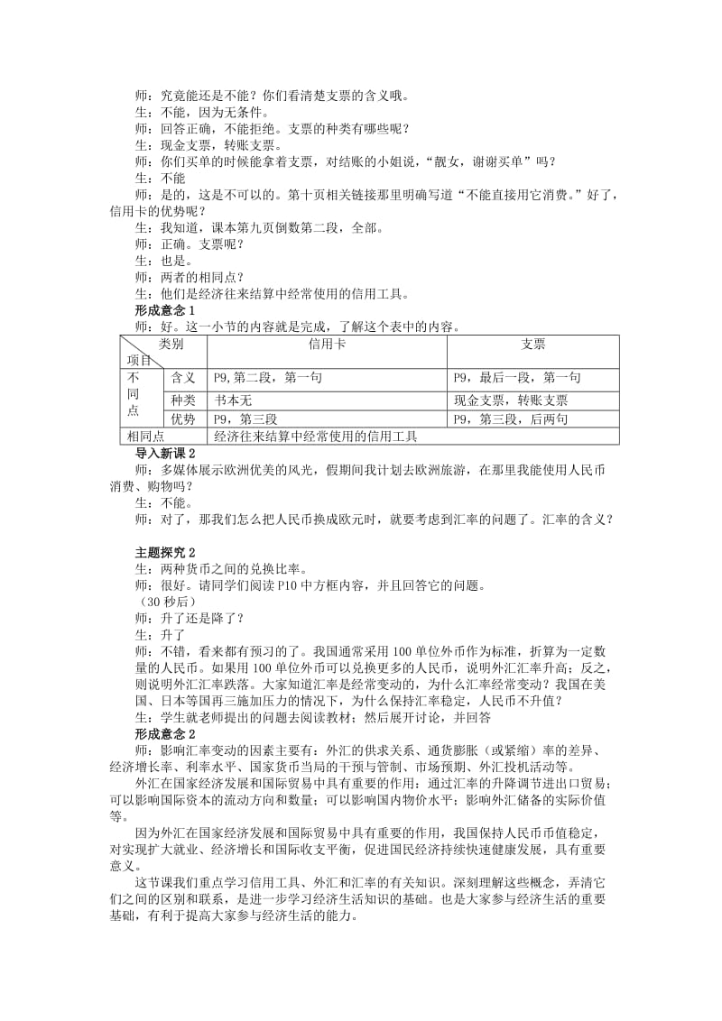 2019-2020年高中政治 经济生活 第一单元 生活与消费信用工具与外汇教案 新人教版必修1.doc_第2页