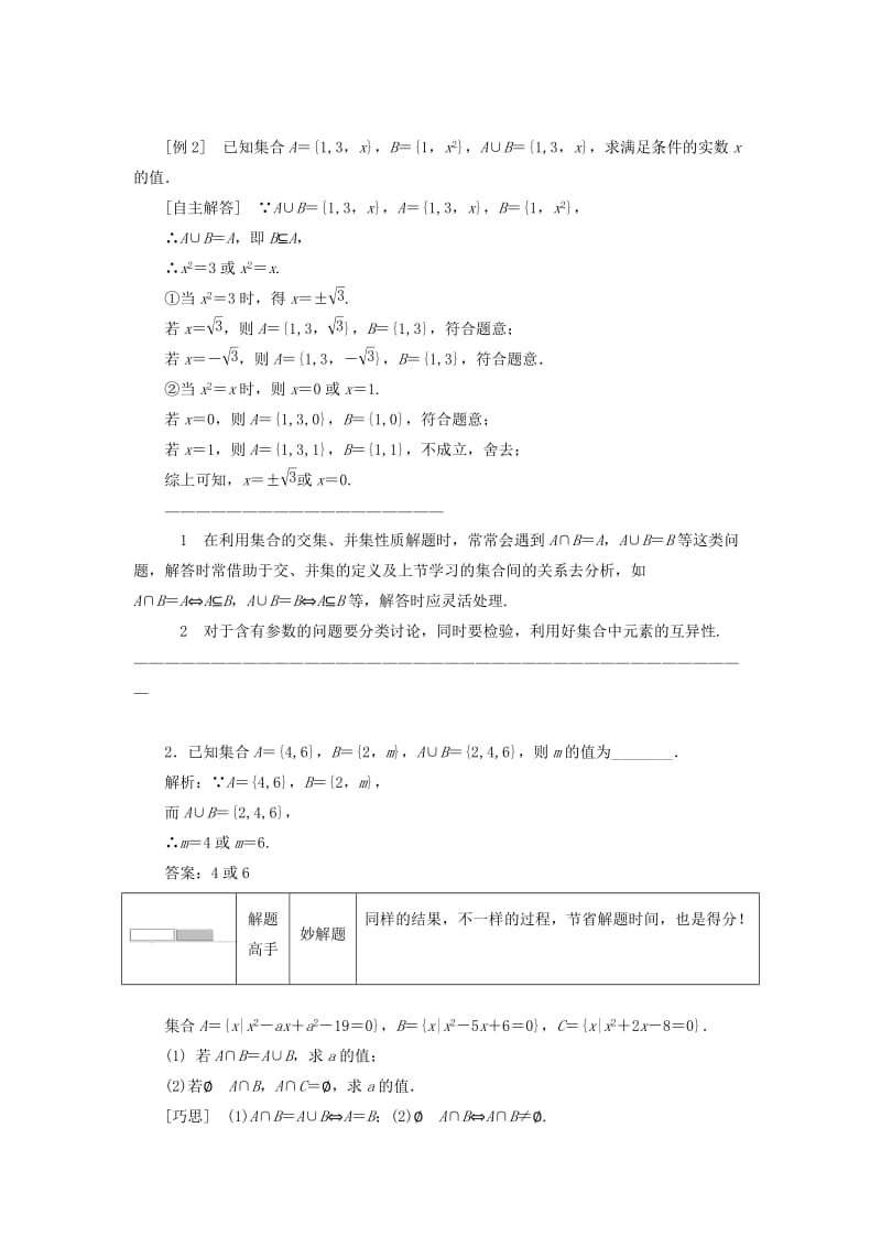 2019-2020年高中数学 1．1.3 集合的基本运算 第一课时教案精讲 新人教A版必修1.doc_第3页