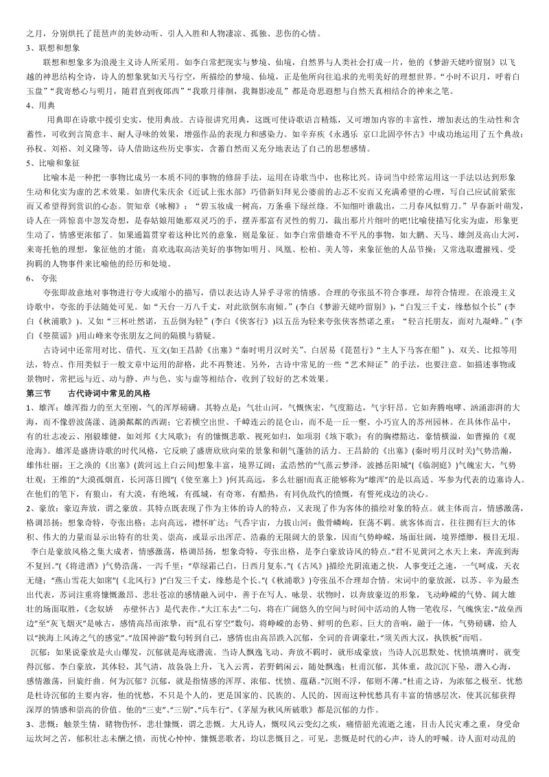 2019-2020年高中语文 知识大全 古代诗词鉴赏一.doc_第2页