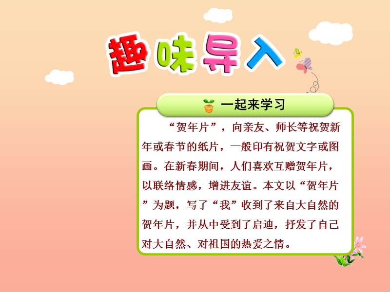 2019秋二年级语文上册第十五单元第1课贺年片第1课时课件北师大版.ppt_第1页