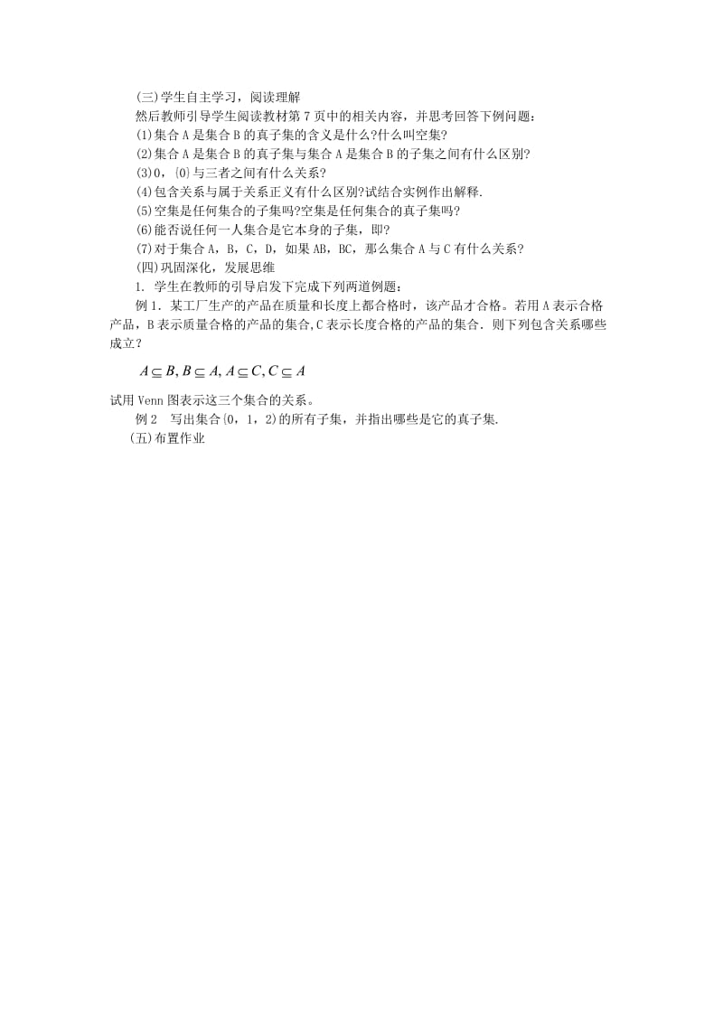 2019-2020年高中数学 112集合间的基本关系教案 新人教A版必修1.doc_第2页