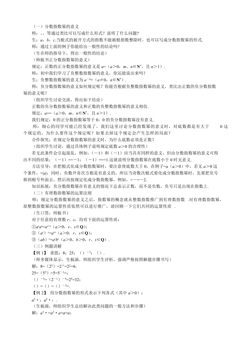 2019-2020年高中数学分数指数幂教案2苏教版必修1.doc_第2页