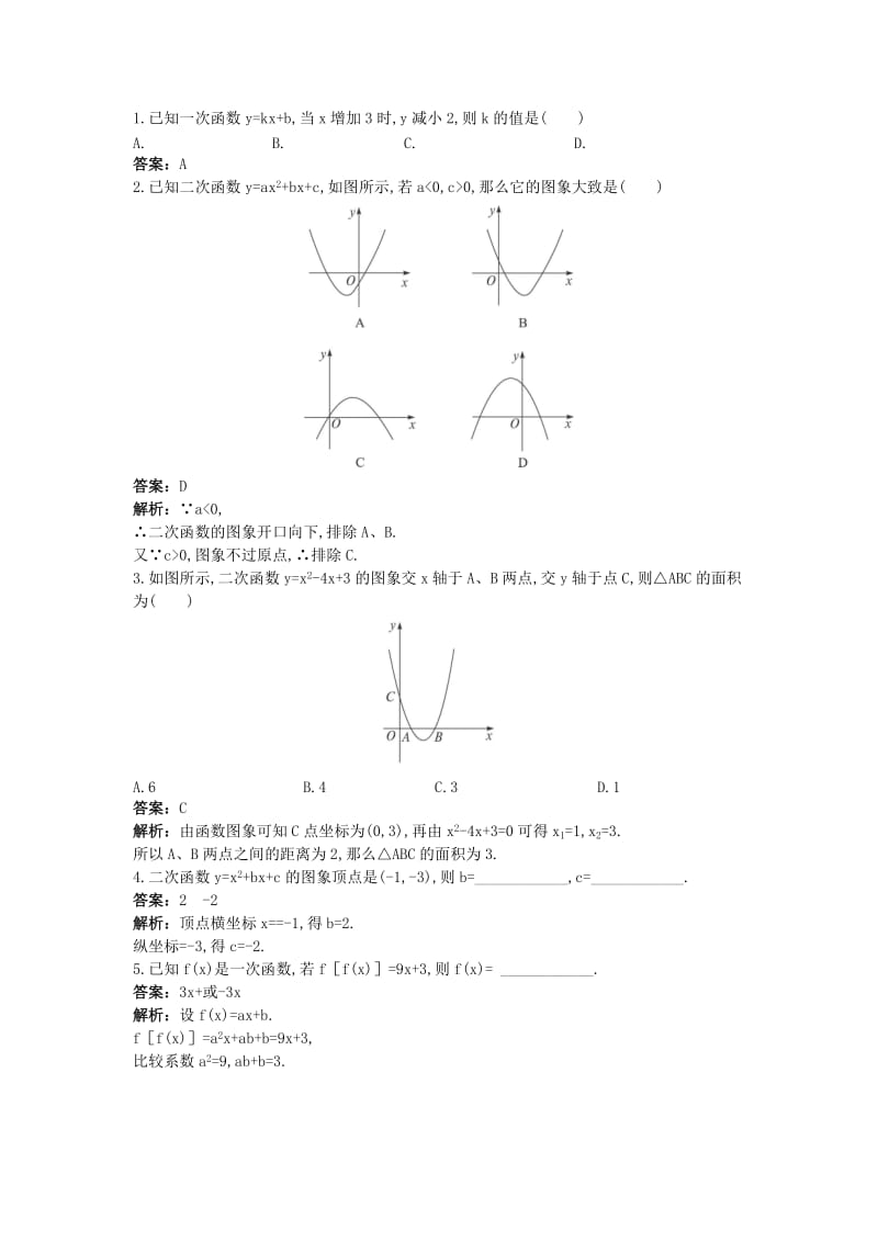 2019-2020年高中数学第二章函数2.2一次函数和二次函数2.2.3待定系数法同步训练新人教B版必修.doc_第2页