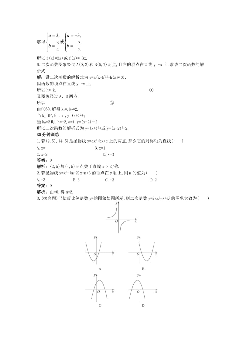 2019-2020年高中数学第二章函数2.2一次函数和二次函数2.2.3待定系数法同步训练新人教B版必修.doc_第3页