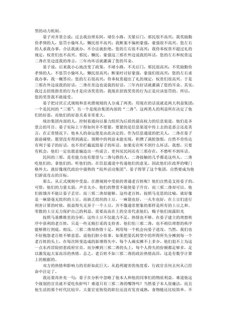 2019-2020年高中语文 晏子治东阿备课资料 粤教版必修4.doc_第2页