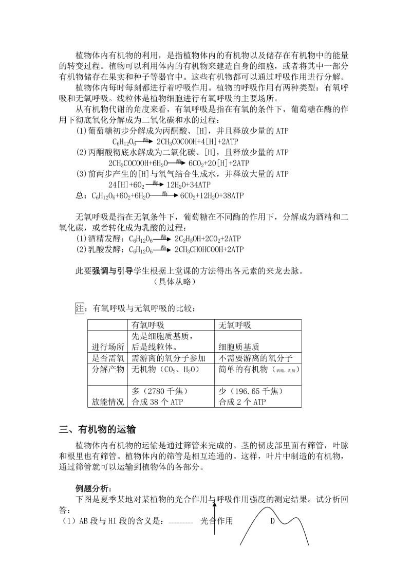 2019-2020年高三生物一轮复习教案（14） 有机物的代谢（下） 新人教版.doc_第2页