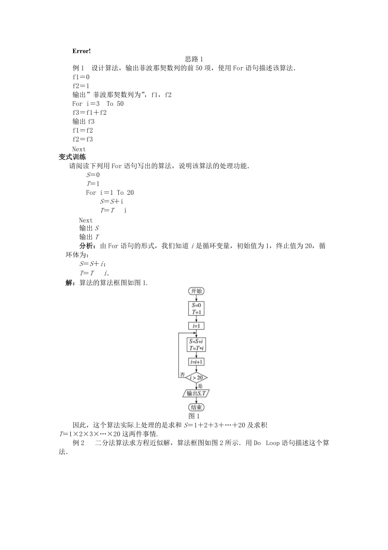 2019-2020年高中数学 第二章 算法初步 2.3.2 循环语句教案 北师大版必修3.doc_第2页