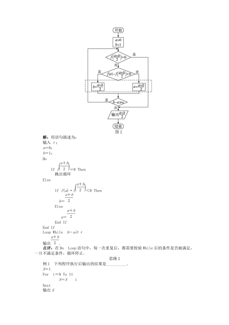 2019-2020年高中数学 第二章 算法初步 2.3.2 循环语句教案 北师大版必修3.doc_第3页