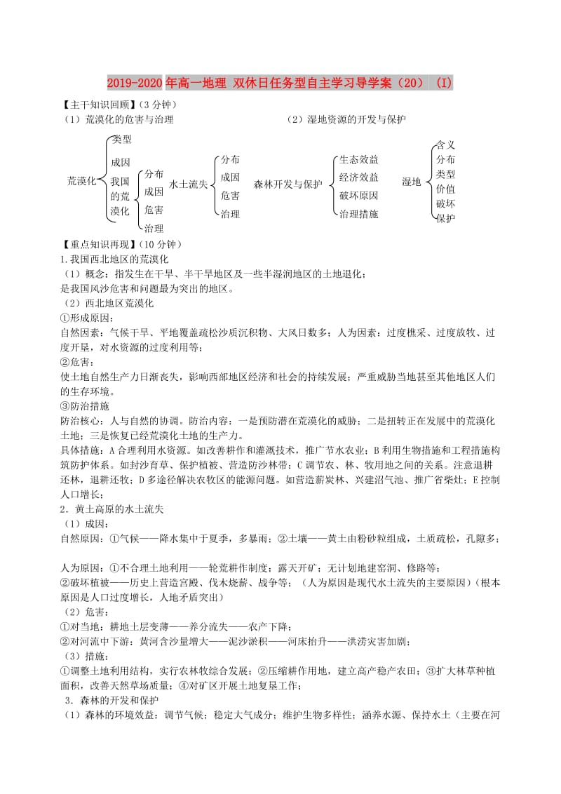 2019-2020年高一地理 双休日任务型自主学习导学案（20） (I).doc_第1页