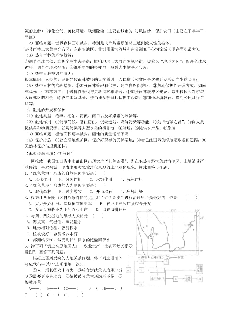 2019-2020年高一地理 双休日任务型自主学习导学案（20） (I).doc_第2页