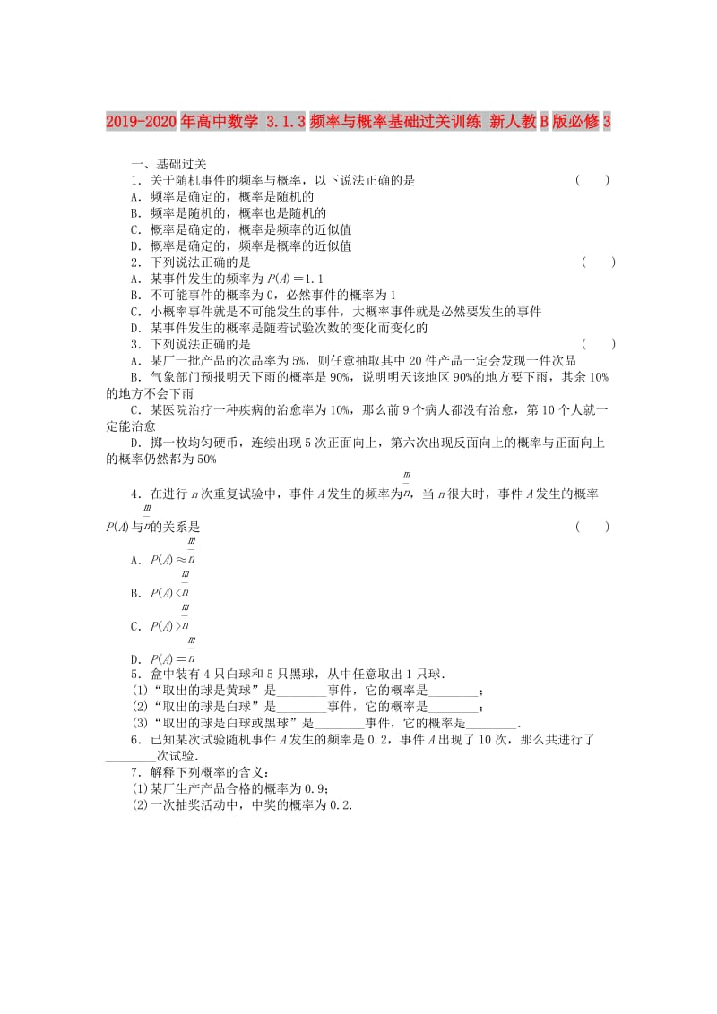 2019-2020年高中数学 3.1.3频率与概率基础过关训练 新人教B版必修3 .DOC_第1页