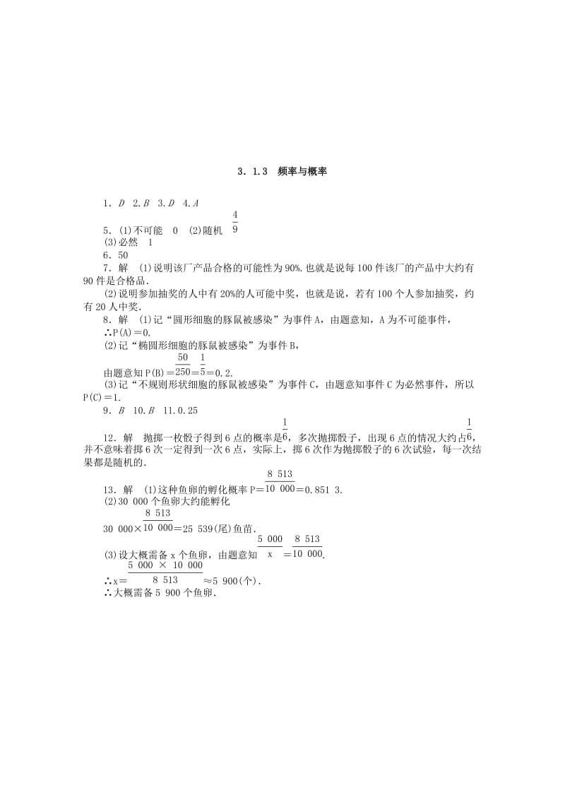 2019-2020年高中数学 3.1.3频率与概率基础过关训练 新人教B版必修3 .DOC_第3页