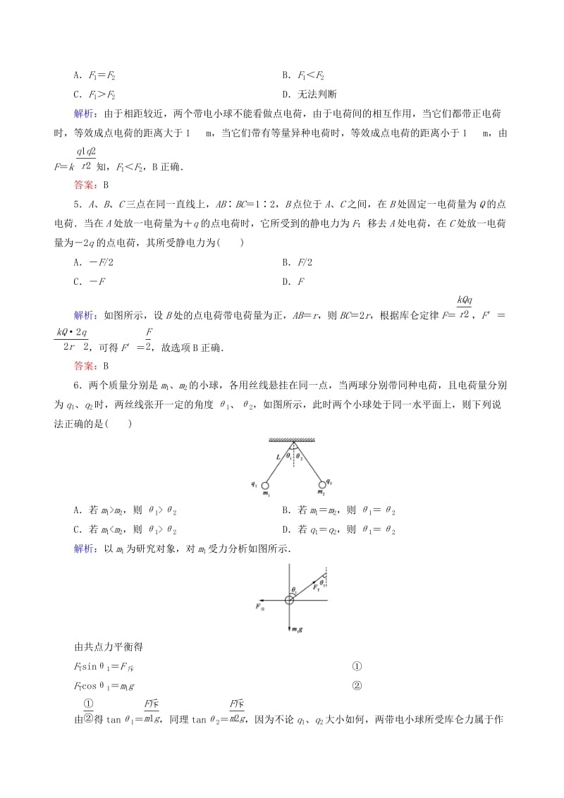 2019-2020年高中物理 第1章 第2节 库仑定律课后强化演练（含解析）新人教版选修3-1.doc_第2页