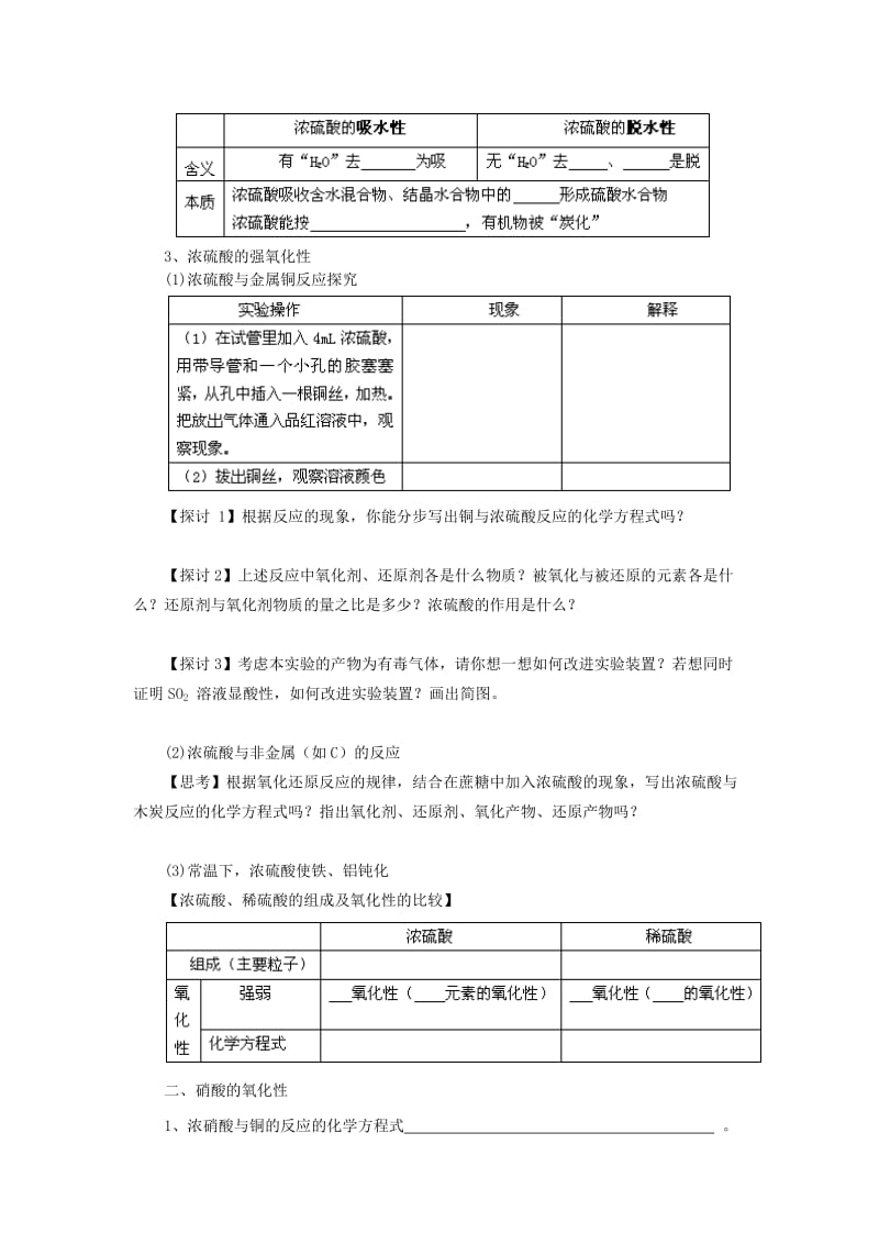 2019-2020年高中化学 第4节 氨 硝酸 硫酸学案 新人教版必修1.doc_第2页