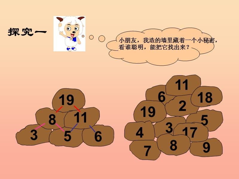 2019秋一年级数学上册 第三单元 数墙课件2 沪教版五四制.ppt_第3页