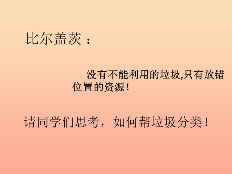 六年级科学下册 第四单元 环境和我们 1 一天的垃圾课件 教科版.ppt_第2页