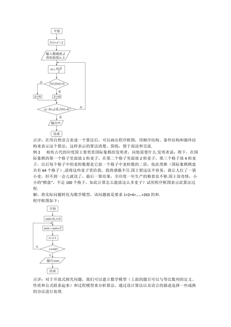 2019-2020年高中数学《1．1.2程序框图与算法的基本逻辑结构》第4课时教案 新人教A版必修3.doc_第3页