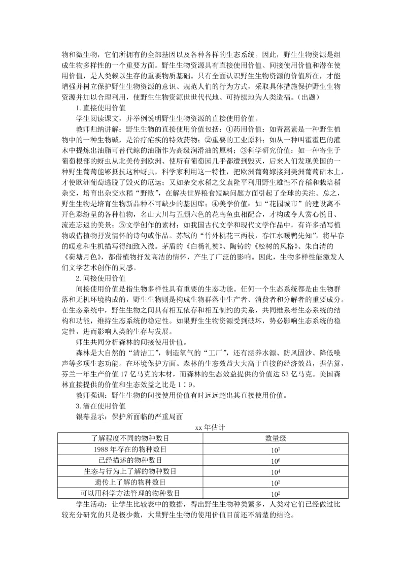 2019-2020年高中生物 （人教大纲版）第二册 第九章人与生物圈 2生物多样性及其保护(第一课时).doc_第3页