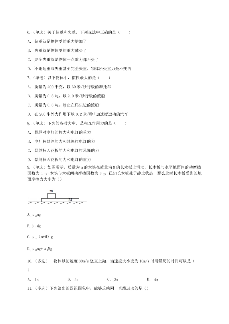 2019-2020年高一物理寒假作业（2）必修1.doc_第2页