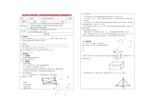 2019-2020年高中數(shù)學(xué) 空間向量及其線性運(yùn)算教學(xué)案 蘇教版選修2-1.doc