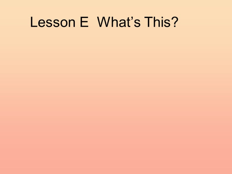 三年级英语下册 Lesson E What.ppt_第1页