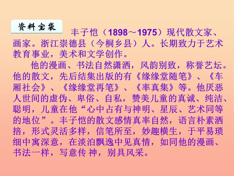 六年级语文下册 第一单元 5手指课件2 新人教版.ppt_第2页