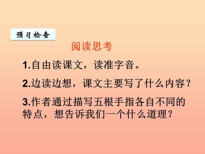 六年级语文下册 第一单元 5手指课件2 新人教版.ppt_第3页