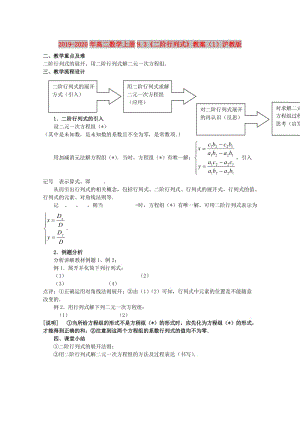 2019-2020年高二數(shù)學(xué)上冊9.3《二階行列式》教案（1）滬教版.doc