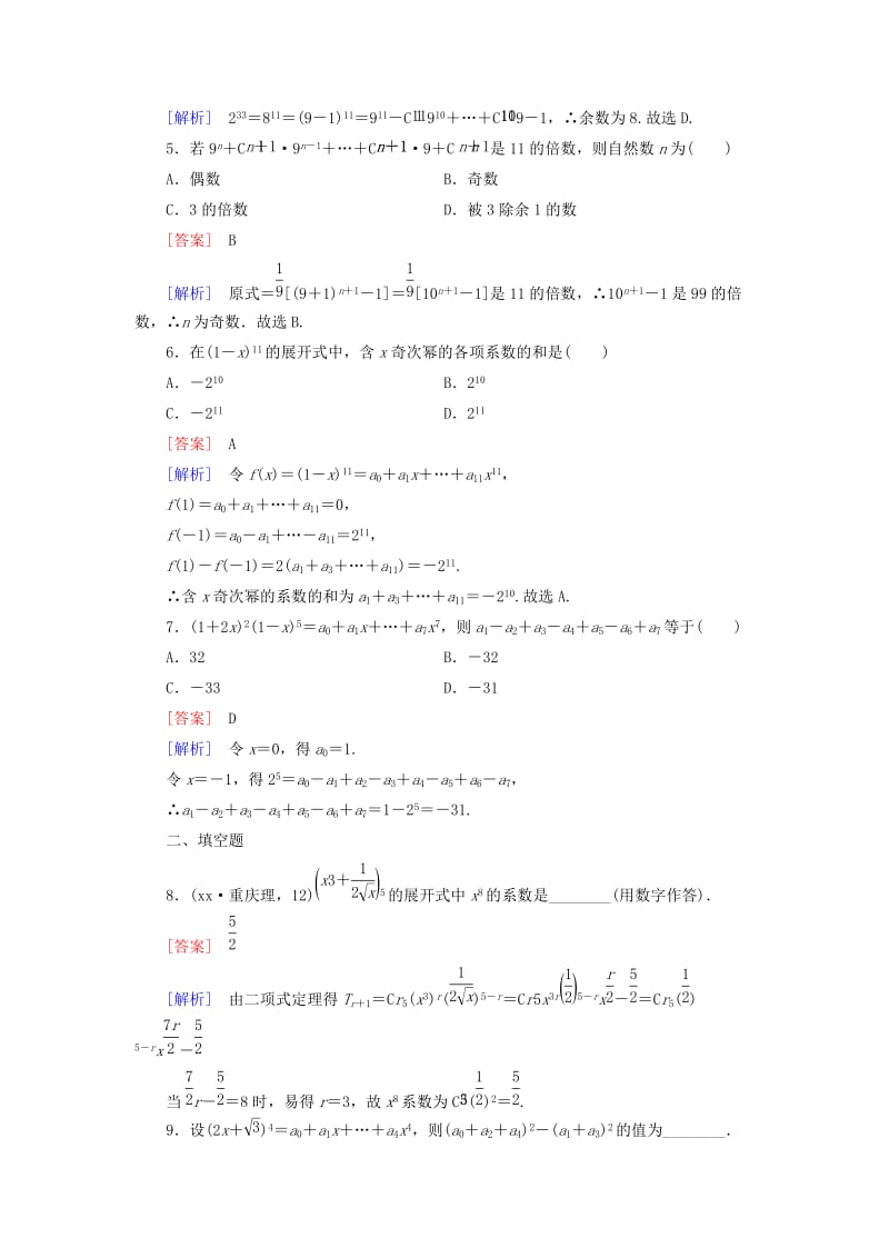 2019-2020年高中数学 1.3第2课时 杨辉三角课时作业（含解析）新人教B版选修2-3.doc_第2页