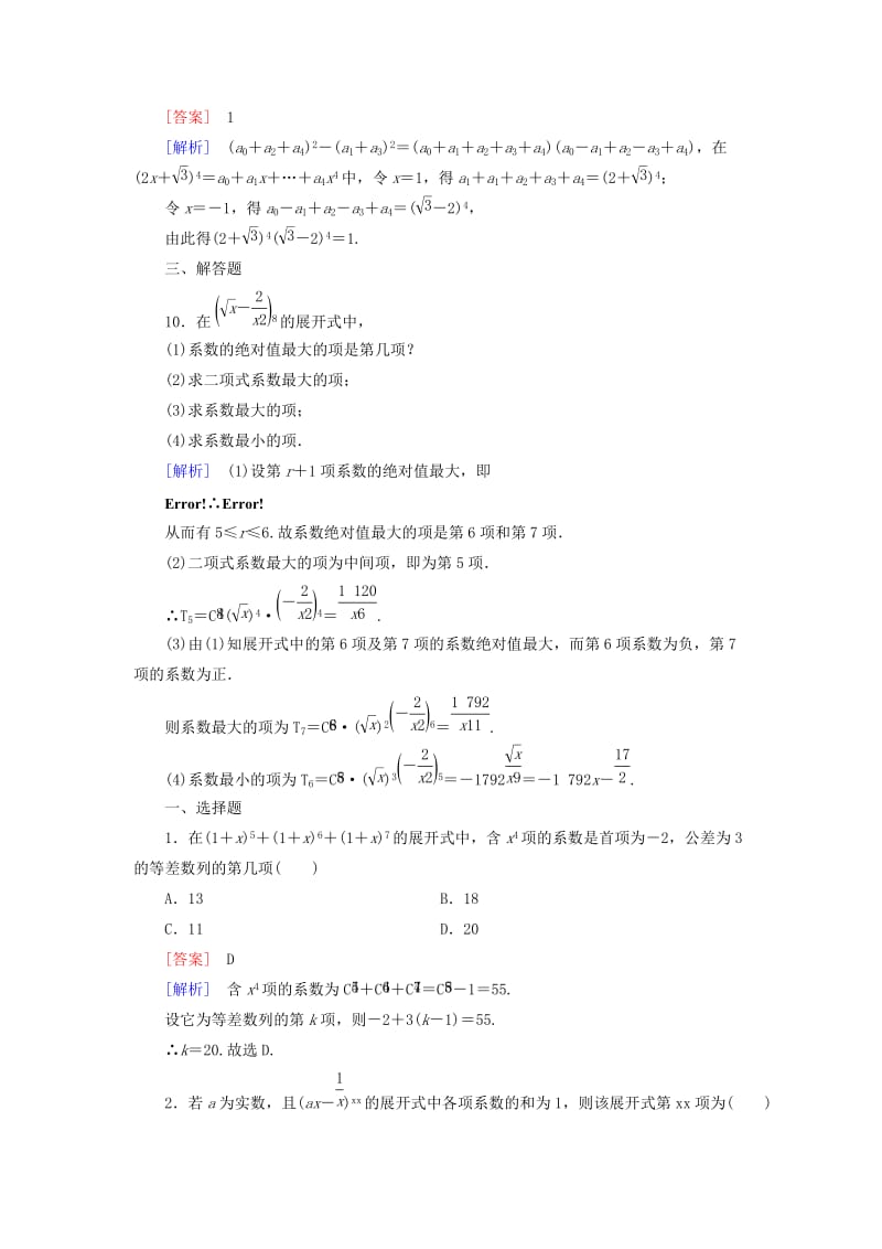 2019-2020年高中数学 1.3第2课时 杨辉三角课时作业（含解析）新人教B版选修2-3.doc_第3页