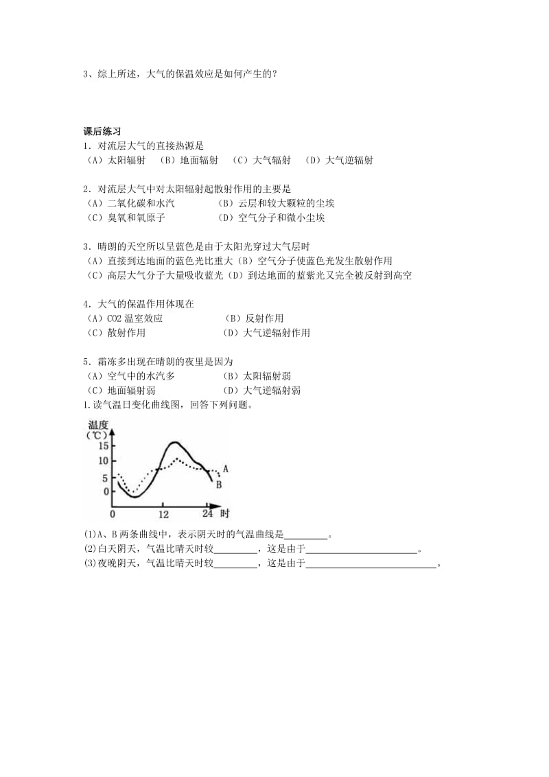 2019-2020年高一地理上册《大气环境》教案.doc_第2页