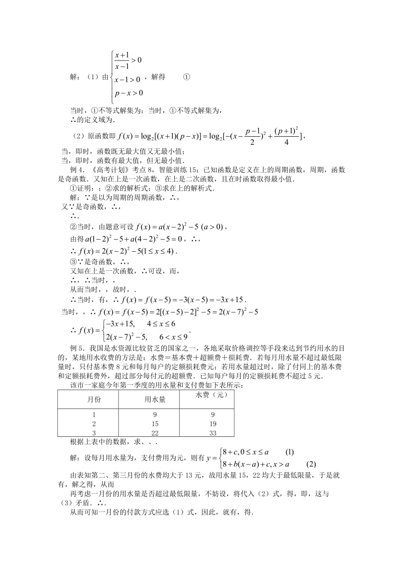 2019-2020年高三数学第一轮复习 第8课时－函数的解析式及定义域教案.doc_第2页