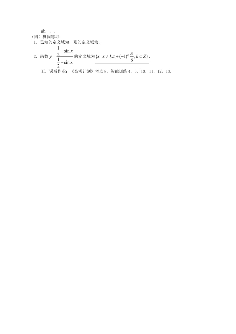 2019-2020年高三数学第一轮复习 第8课时－函数的解析式及定义域教案.doc_第3页