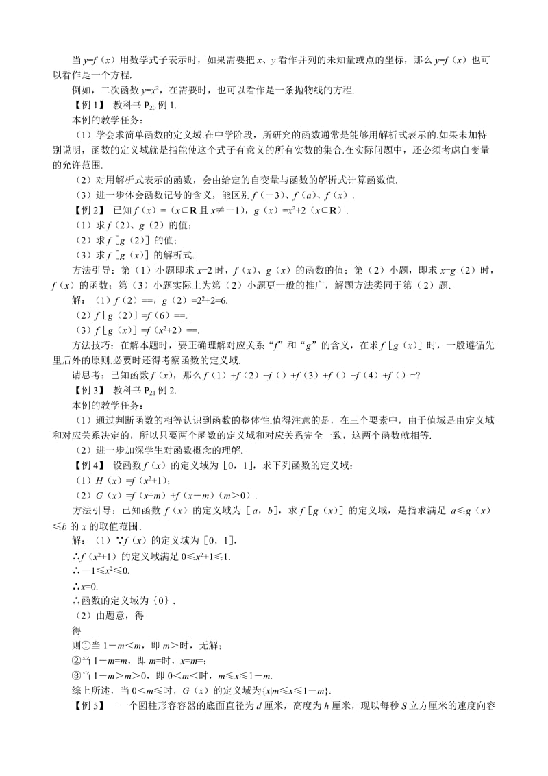 2019-2020年高中数学函数的概念和图象教案2苏教版必修1.doc_第2页