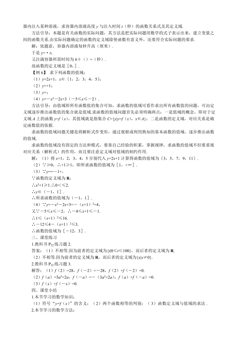 2019-2020年高中数学函数的概念和图象教案2苏教版必修1.doc_第3页