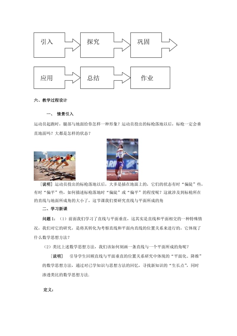 2019-2020年高三数学上册 14.3《空间直线和平面的位置关系》教案（2） 沪教版.doc_第2页