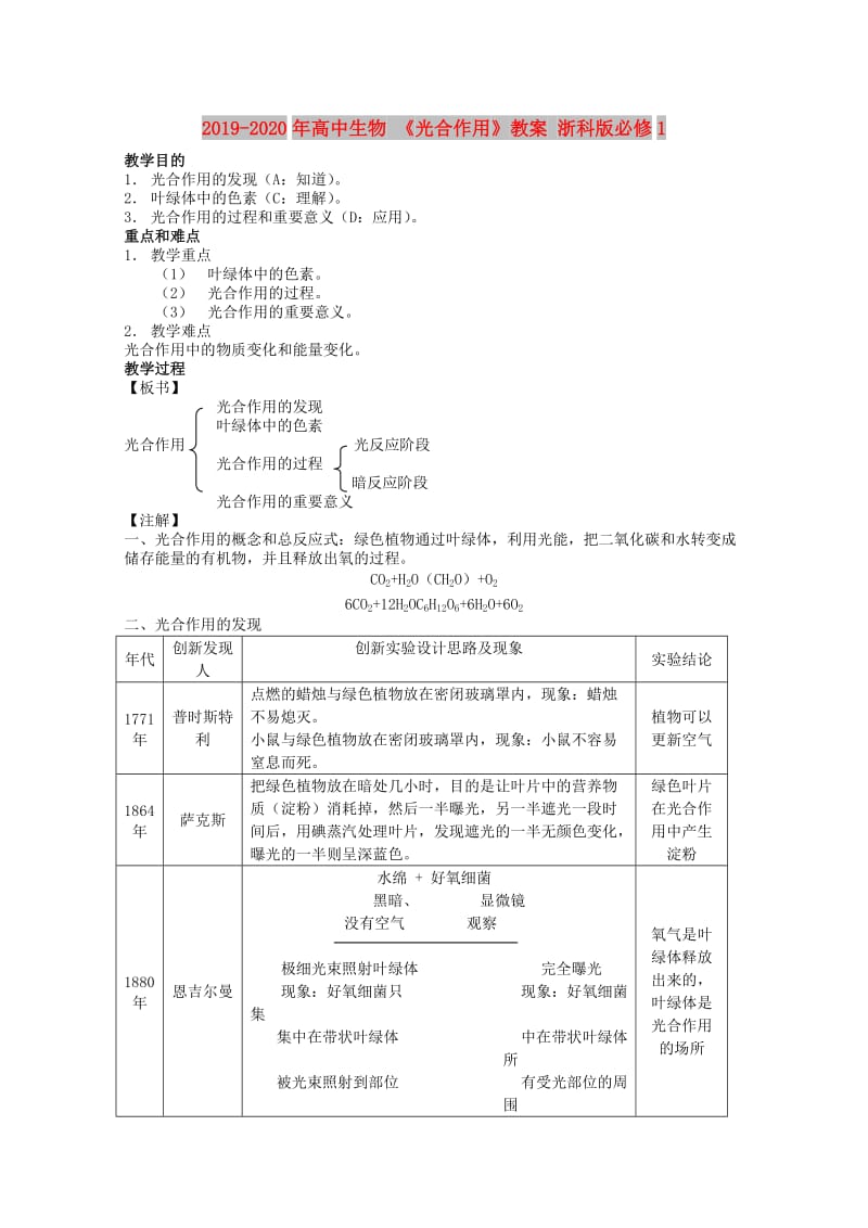 2019-2020年高中生物 《光合作用》教案 浙科版必修1.doc_第1页