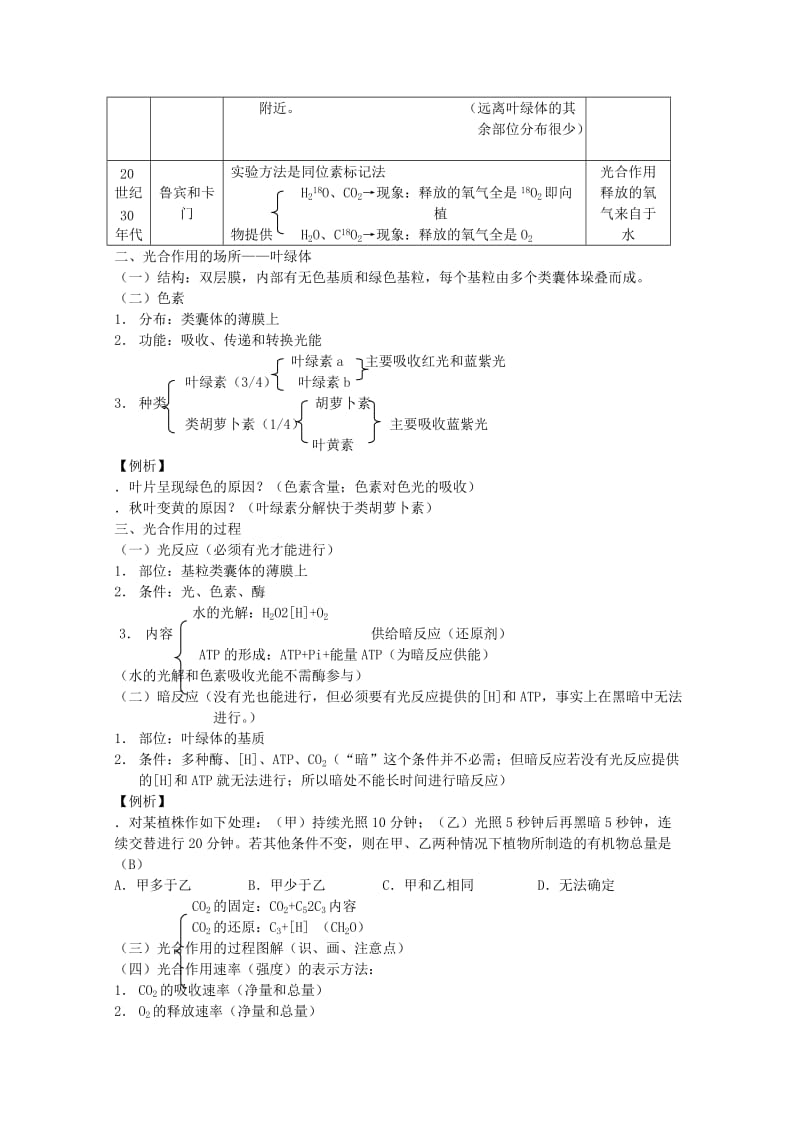 2019-2020年高中生物 《光合作用》教案 浙科版必修1.doc_第2页