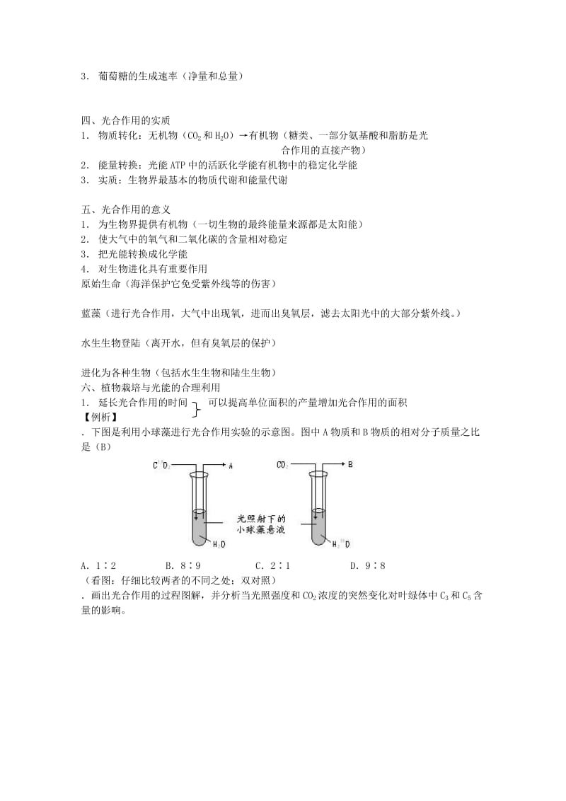 2019-2020年高中生物 《光合作用》教案 浙科版必修1.doc_第3页