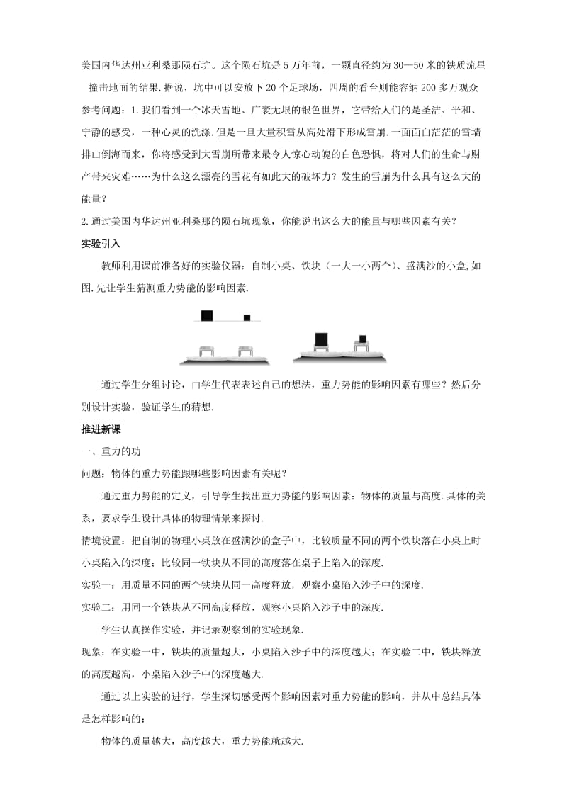 2019-2020年高中物理 7.4《重力势能》优秀教案 新人教版必修2.doc_第3页