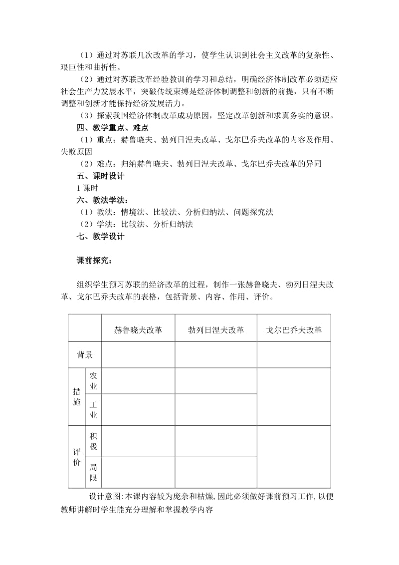 2019-2020年高中历史 《苏联的经济改革》教案9 岳麓版必修2.doc_第2页