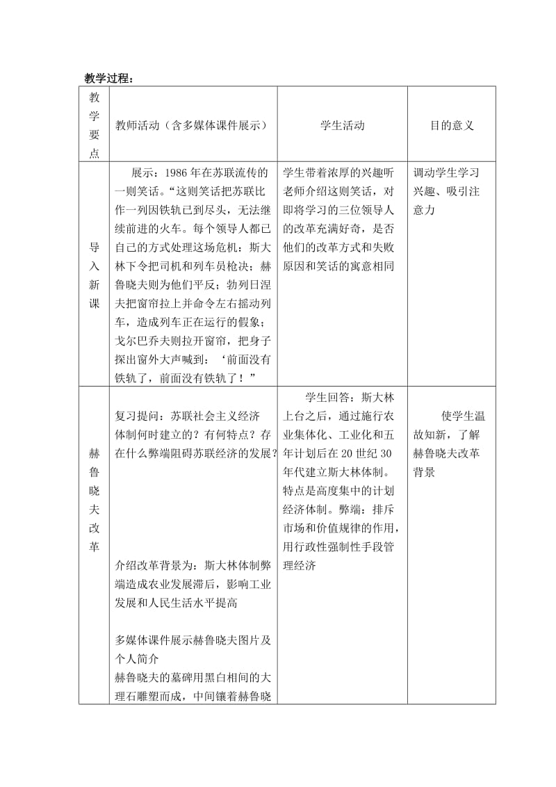 2019-2020年高中历史 《苏联的经济改革》教案9 岳麓版必修2.doc_第3页