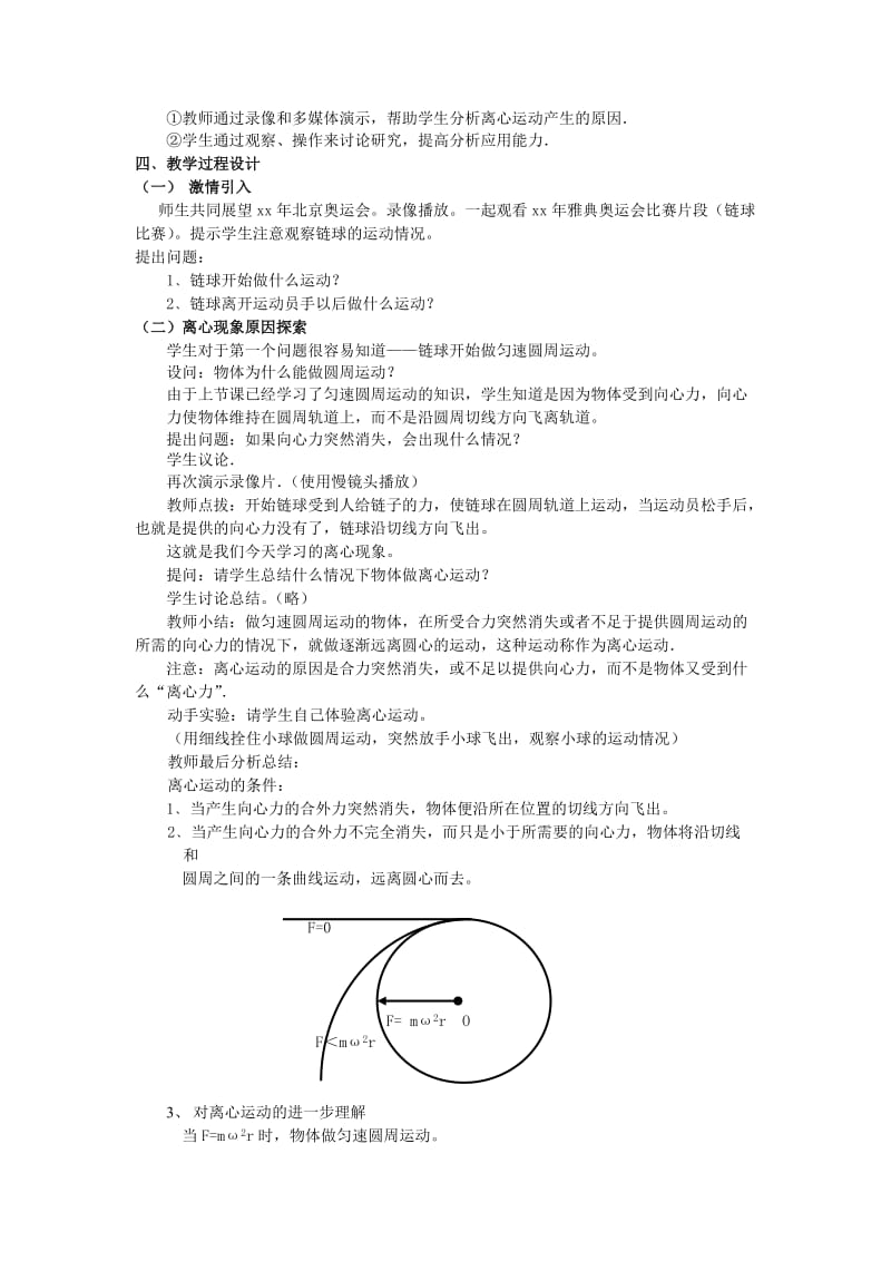 2019-2020年高中物理 5.8离心现象及其应用教案（6） 新人教版必修2.doc_第2页