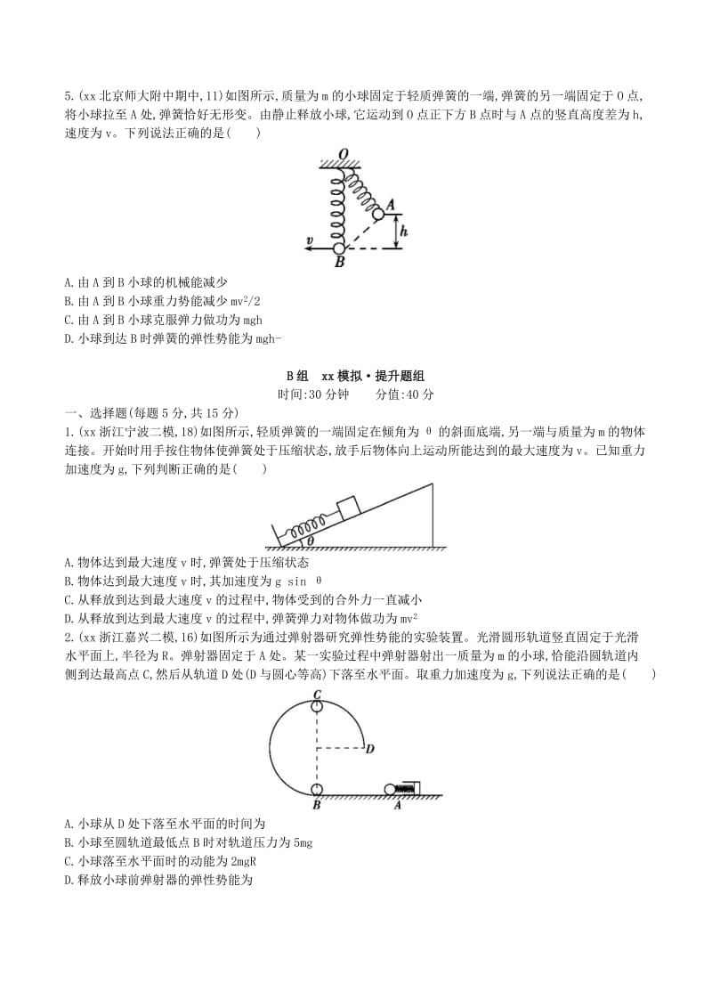 2019-2020年高三物理一轮复习 第5章 第3讲 机械能守恒定律及其应用练习.doc_第2页