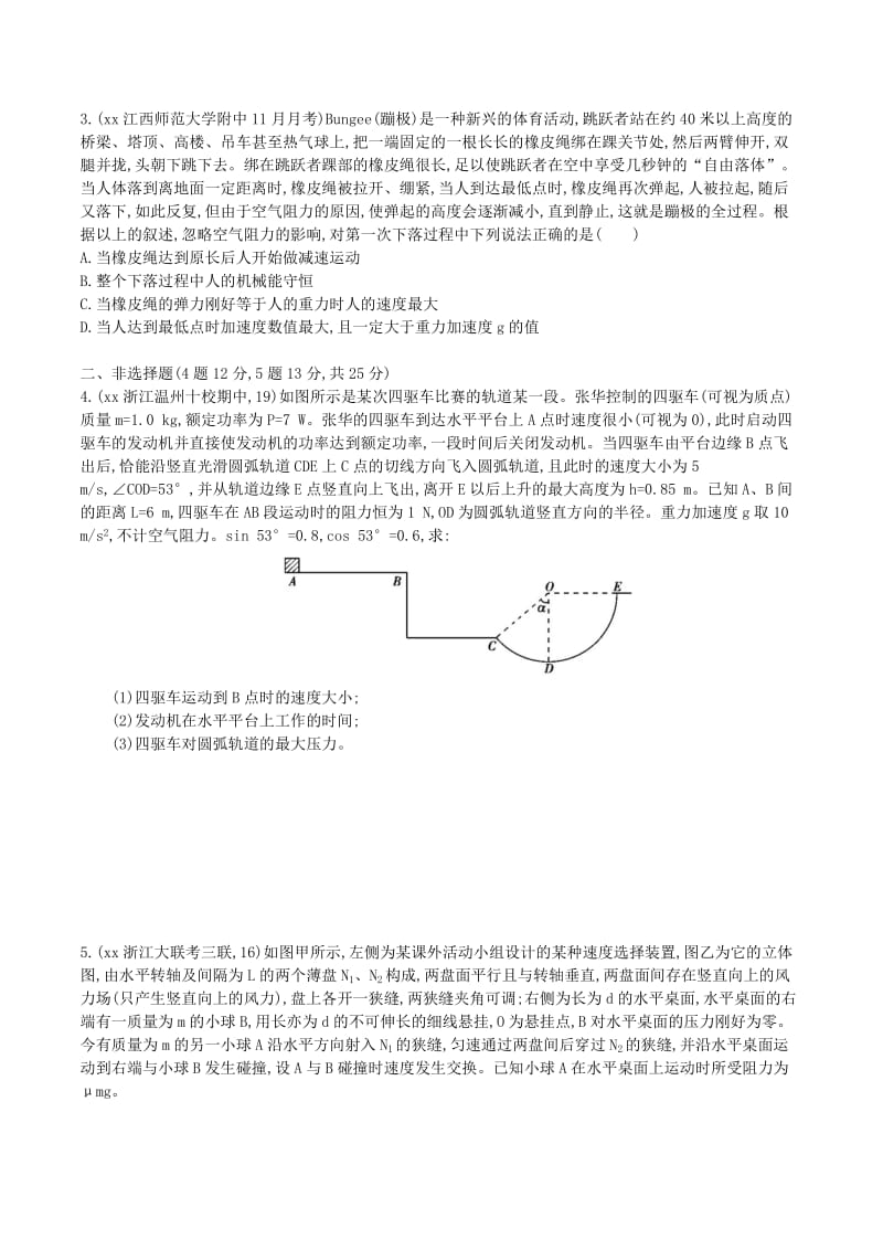 2019-2020年高三物理一轮复习 第5章 第3讲 机械能守恒定律及其应用练习.doc_第3页