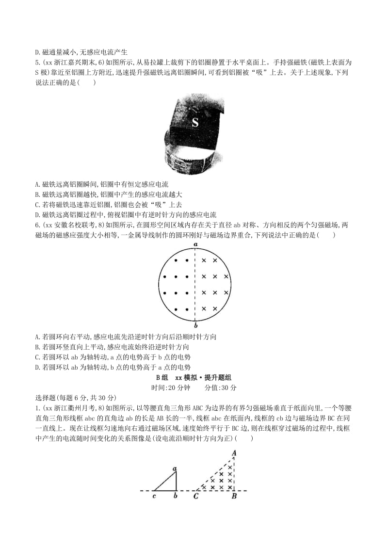 2019-2020年高三物理一轮复习 第9章 第1讲 电磁感应现象 楞次定律练习.doc_第2页